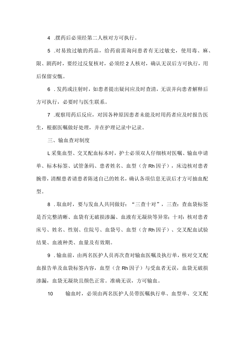 医院护理查对制度.docx_第2页