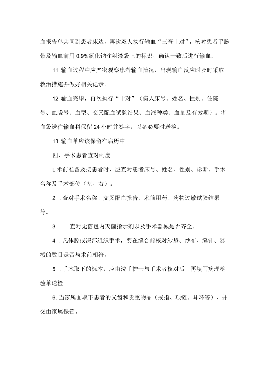 医院护理查对制度.docx_第3页