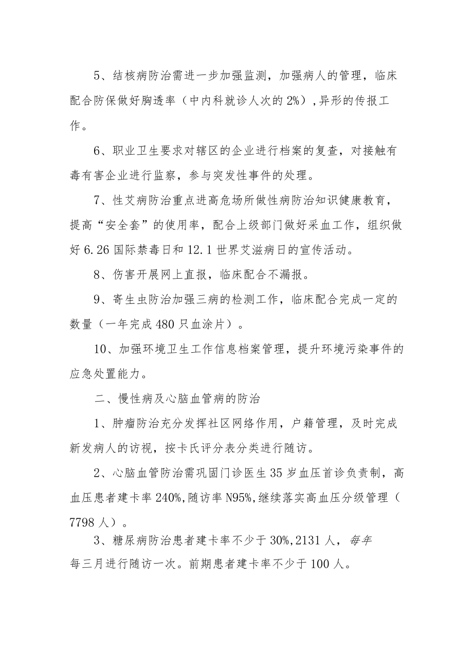 医院预防保健科工作计划三.docx_第2页