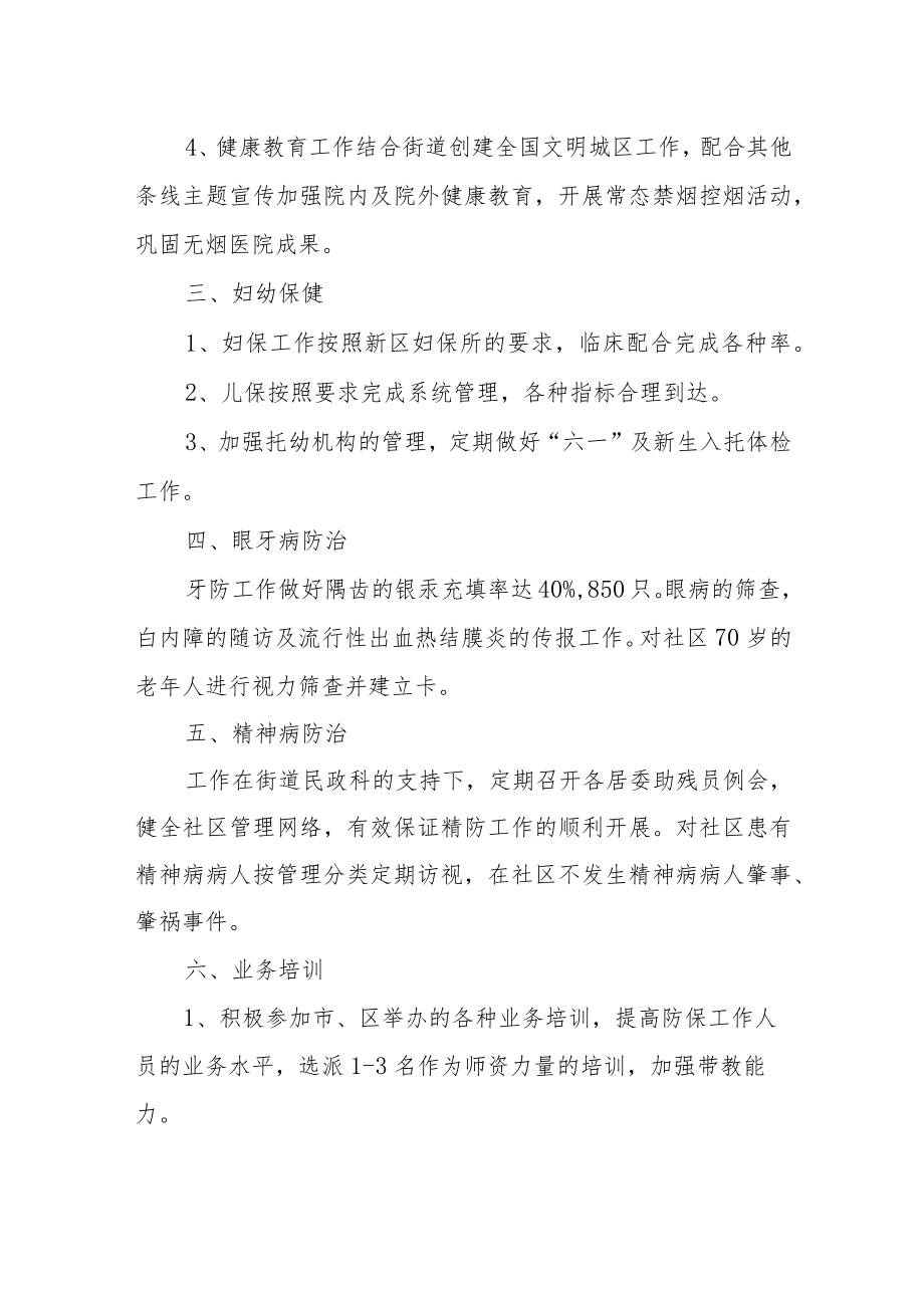 医院预防保健科工作计划三.docx_第3页