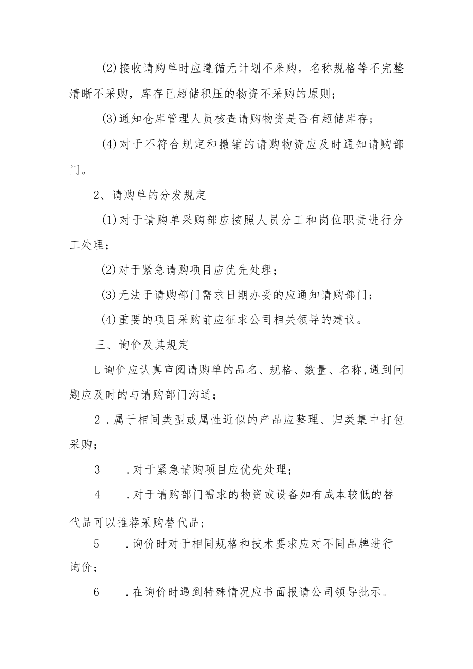 公司物资采购流程管理制度范文11篇.docx_第3页