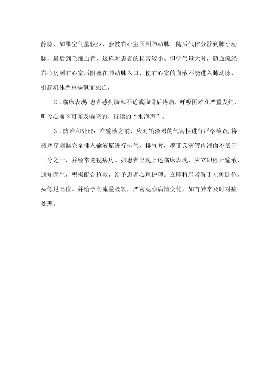 护理常见输液反应的临床表现及处理方法.docx_第3页