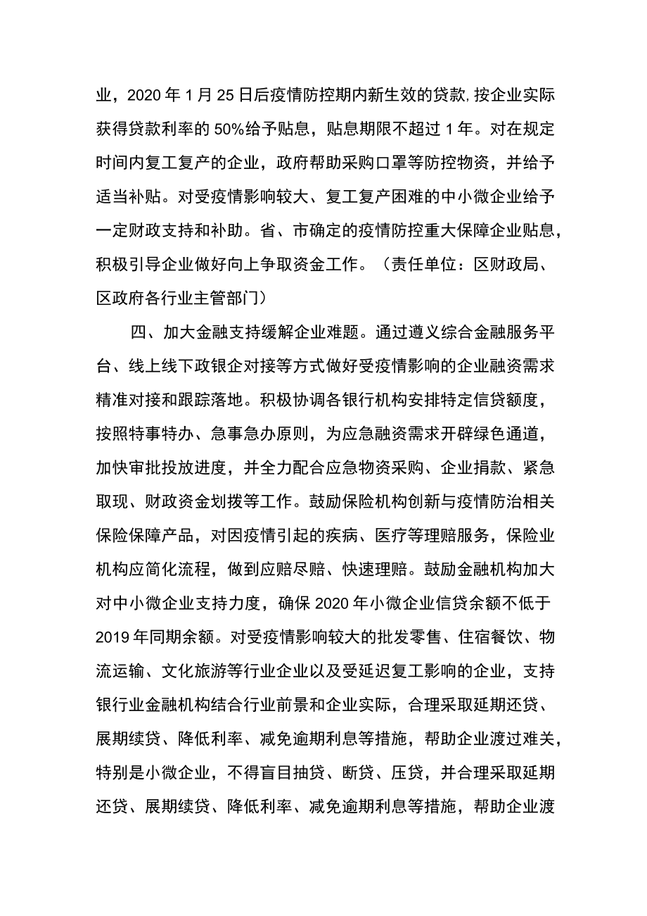 应对新冠疫情促进企业平稳健康发展的若干措施.docx_第2页