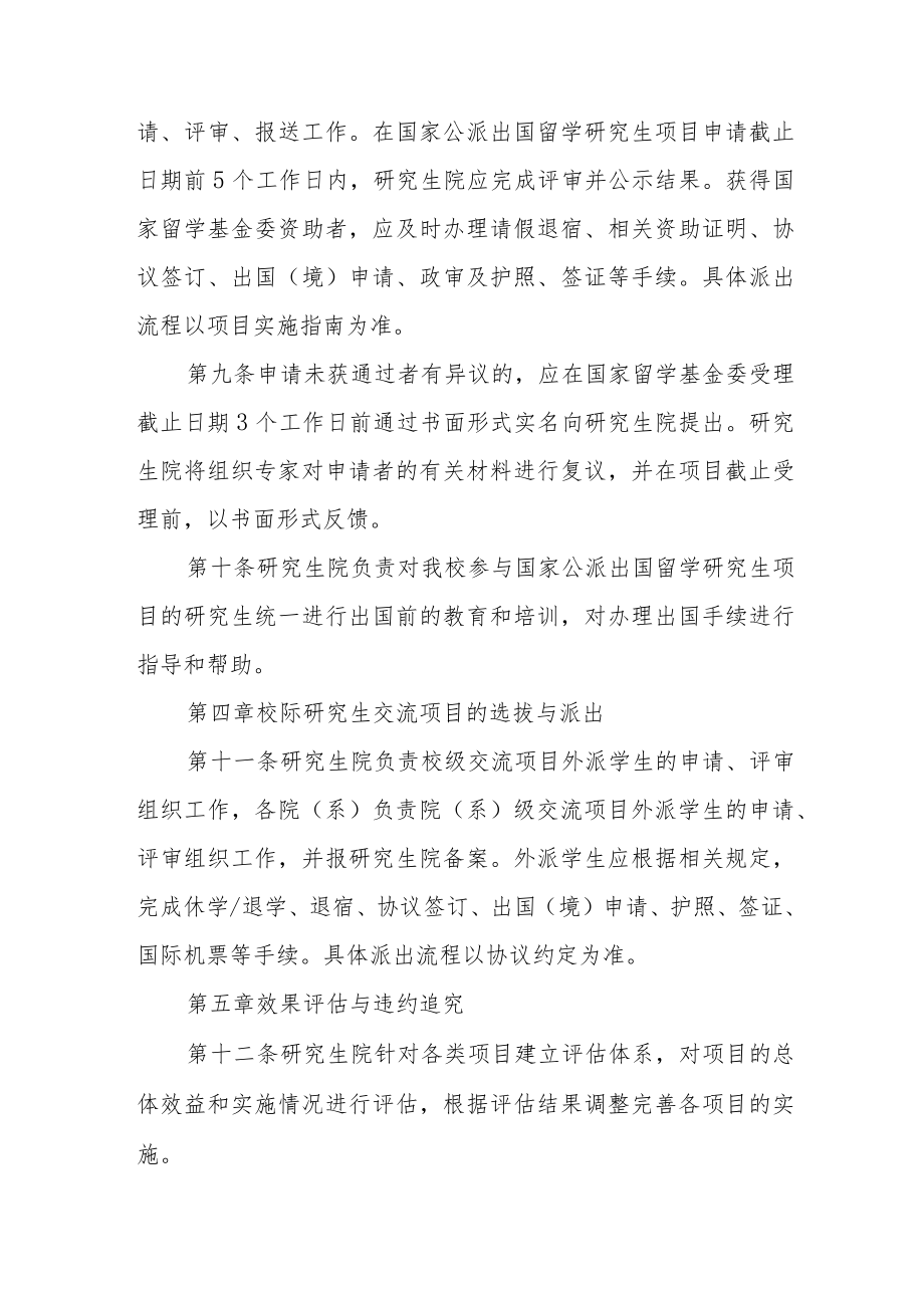 大学研究生出国.docx_第3页