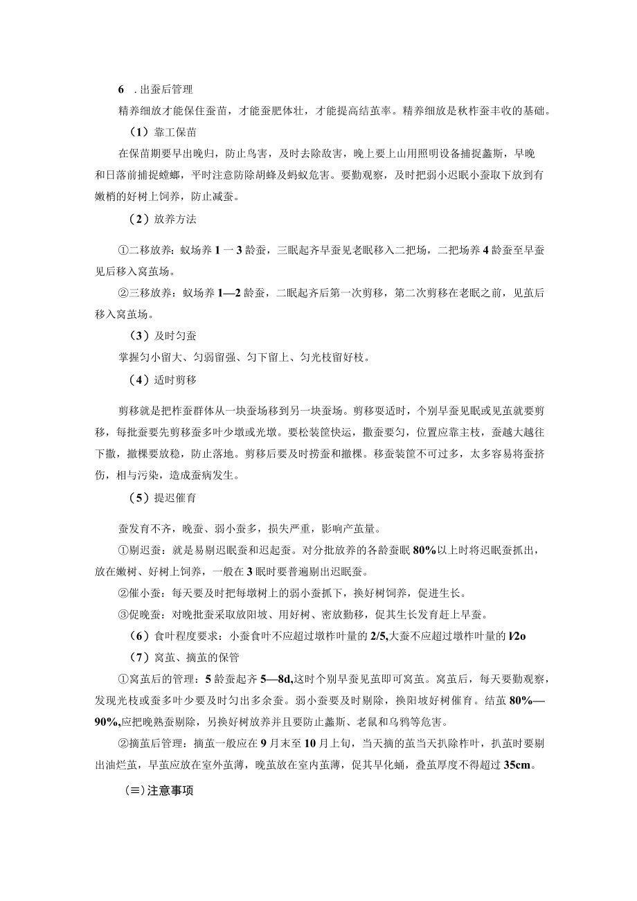 秋季柞蚕放养技术.docx_第2页