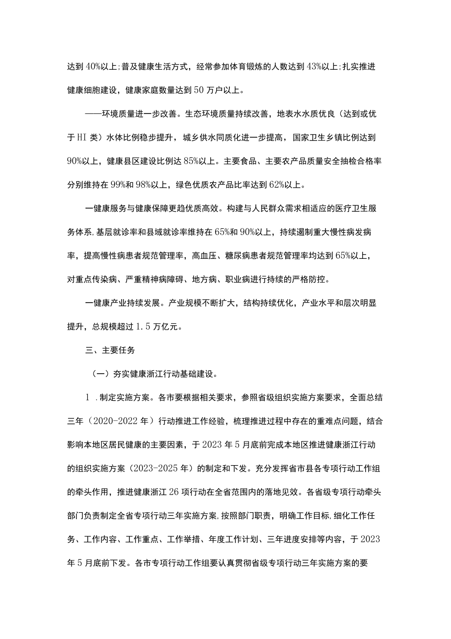 关于高水平推进健康浙江行动的组织实施方案.docx_第2页