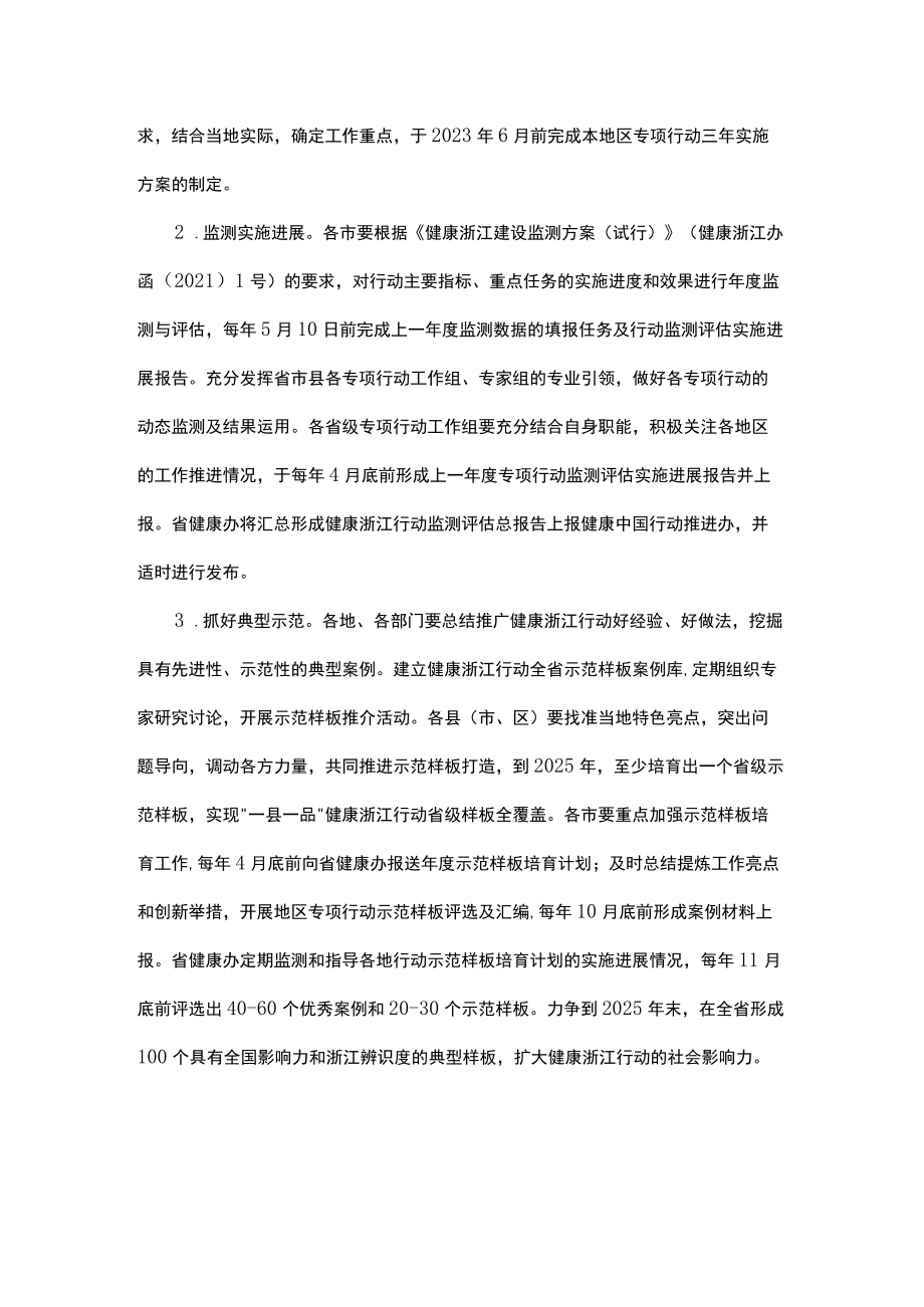 关于高水平推进健康浙江行动的组织实施方案.docx_第3页