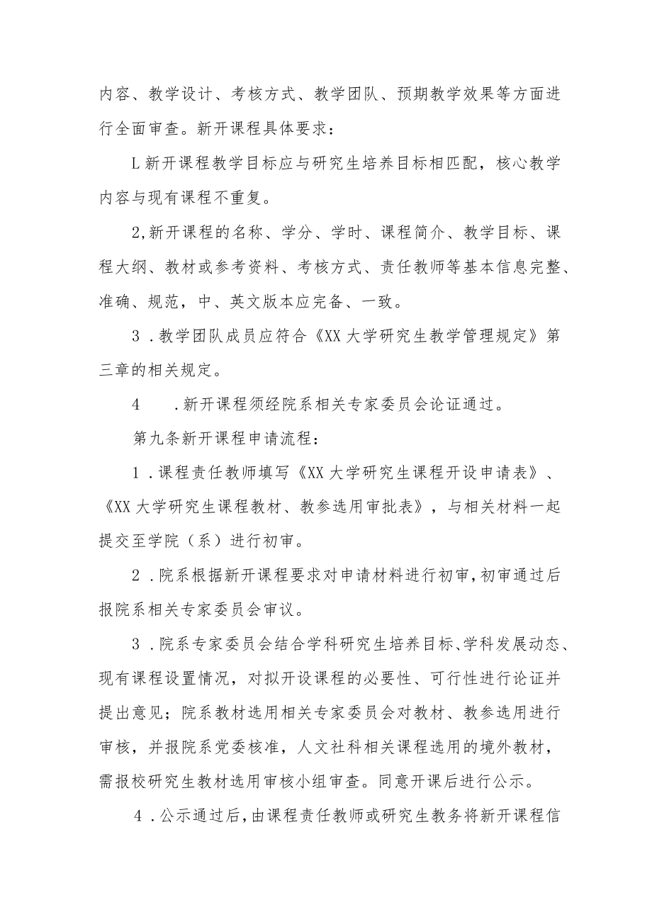 大学研究生课程建设与管理办法.docx_第3页