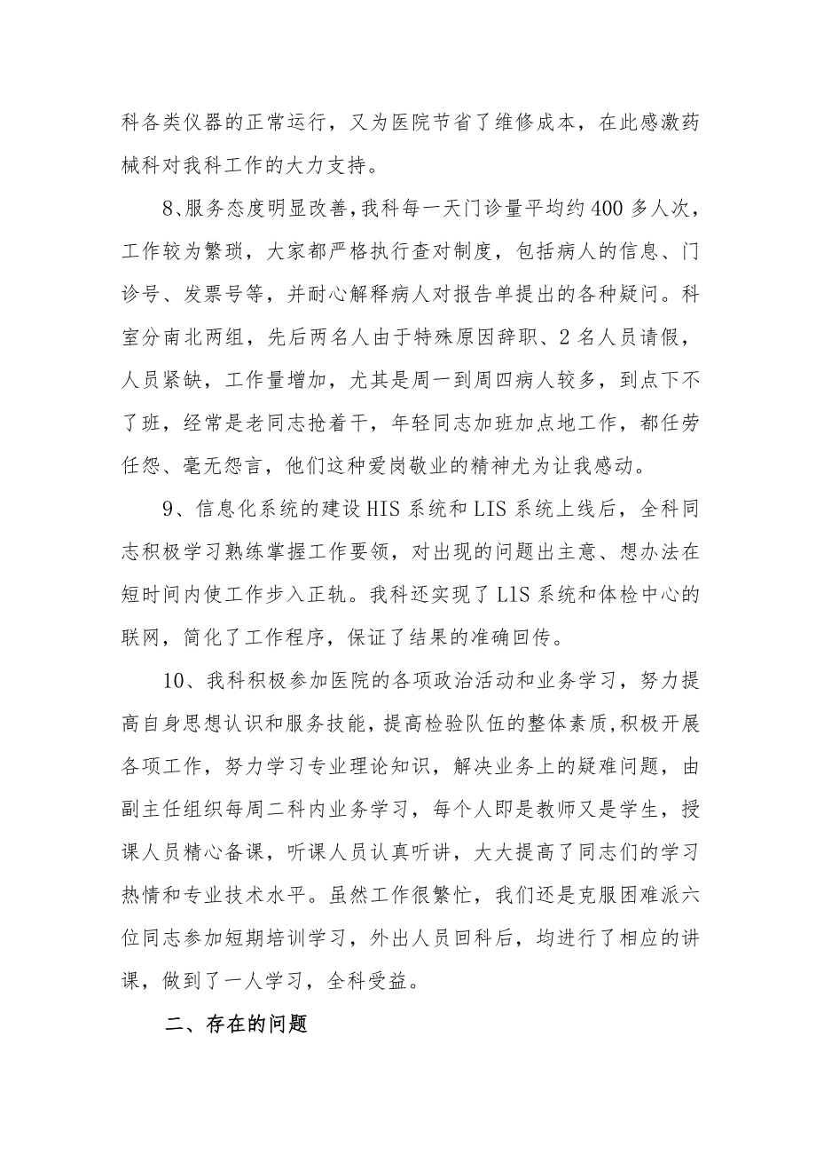 医院检验科你在工作总结.docx_第3页