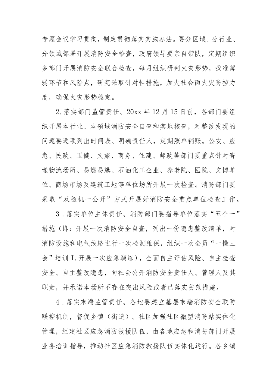 冬春火灾防控集中攻坚行动方案范文8篇.docx_第2页