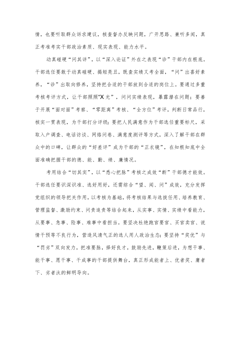 学习贯彻2023年全国组织部长会议精神心得体会.docx_第2页