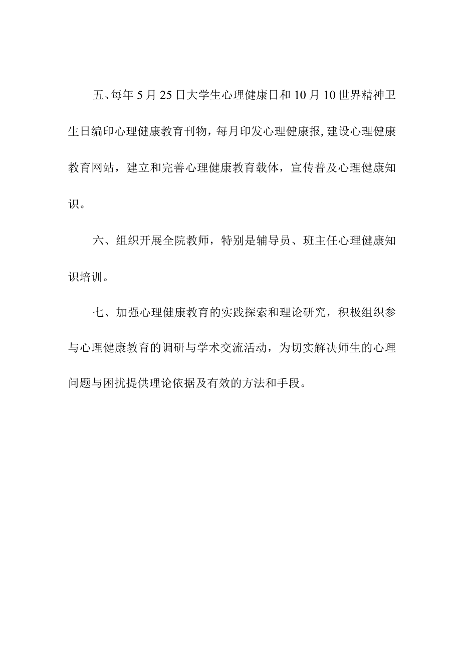 心理健康教育中心工作职责.docx_第2页