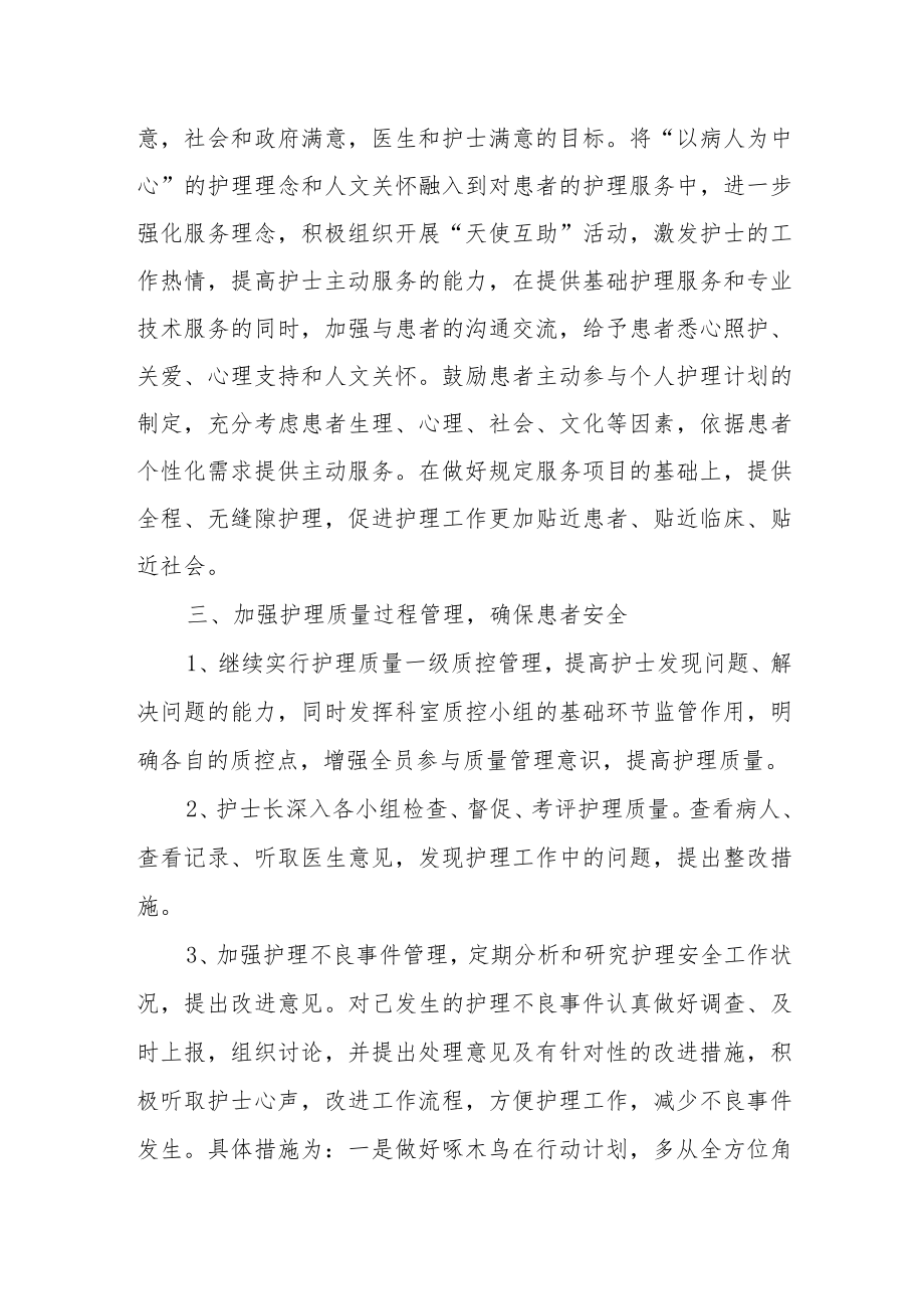 医院儿科护理工作计划.docx_第2页