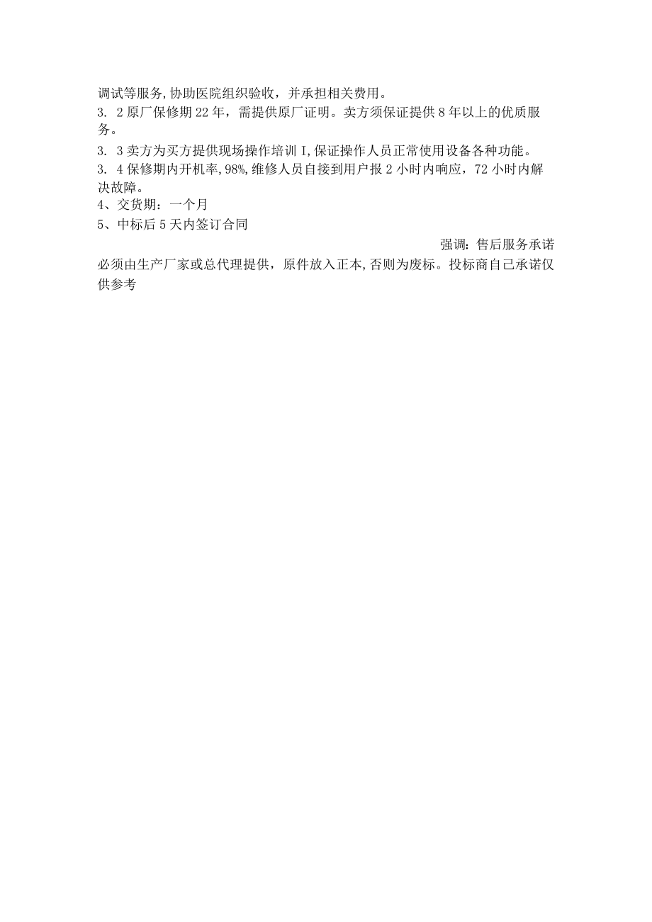 连云港市第一人民医院开发区院区无创呼吸机参数要求.docx_第2页