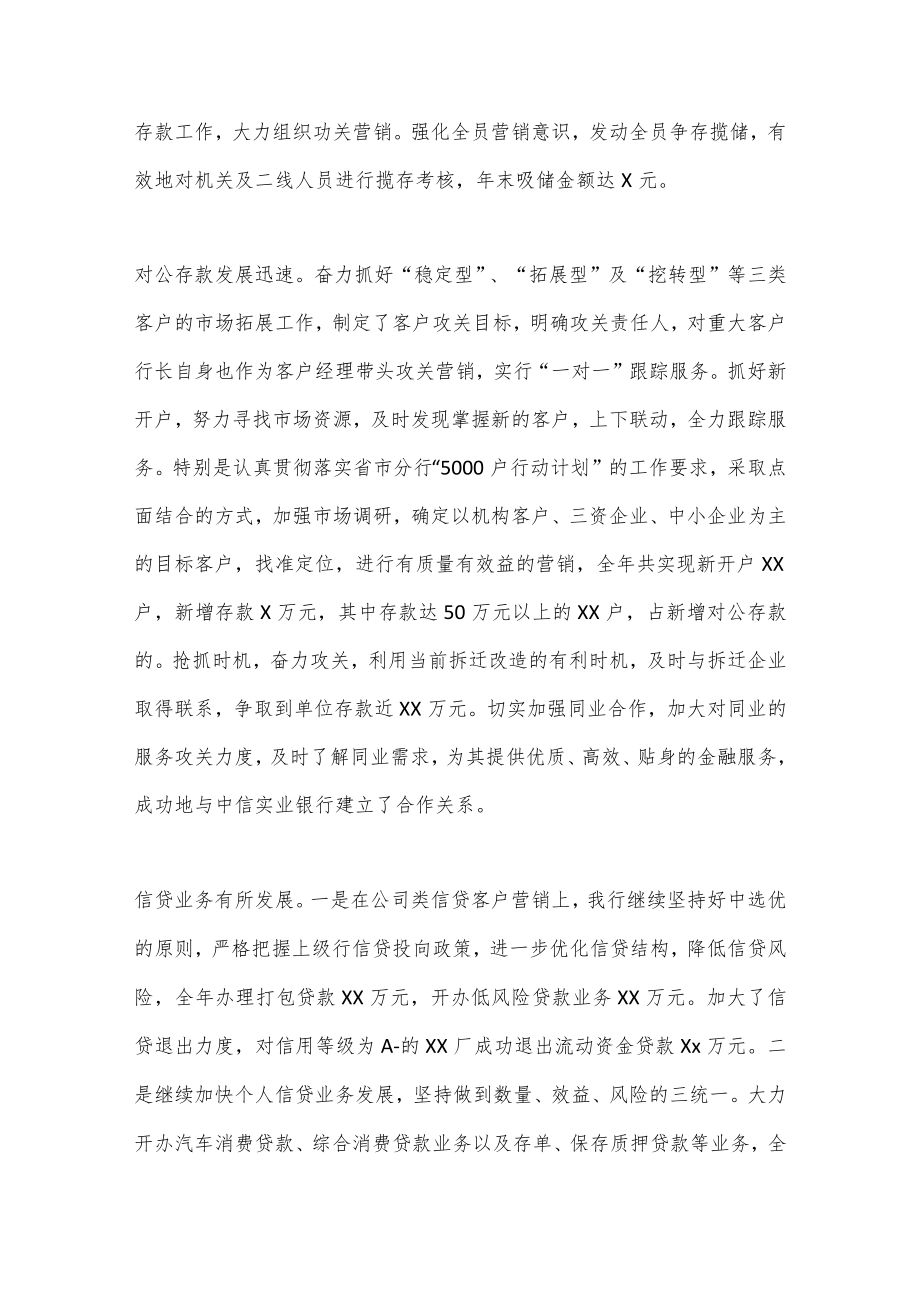 (19篇)行长述职报告.docx_第3页