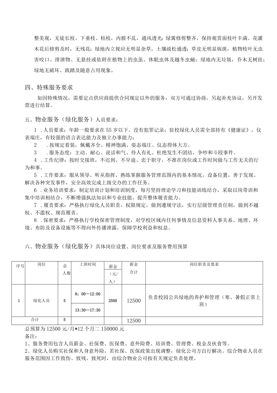 阳江市阳东区第二中学物业服务绿化服务项目需求书.docx_第2页