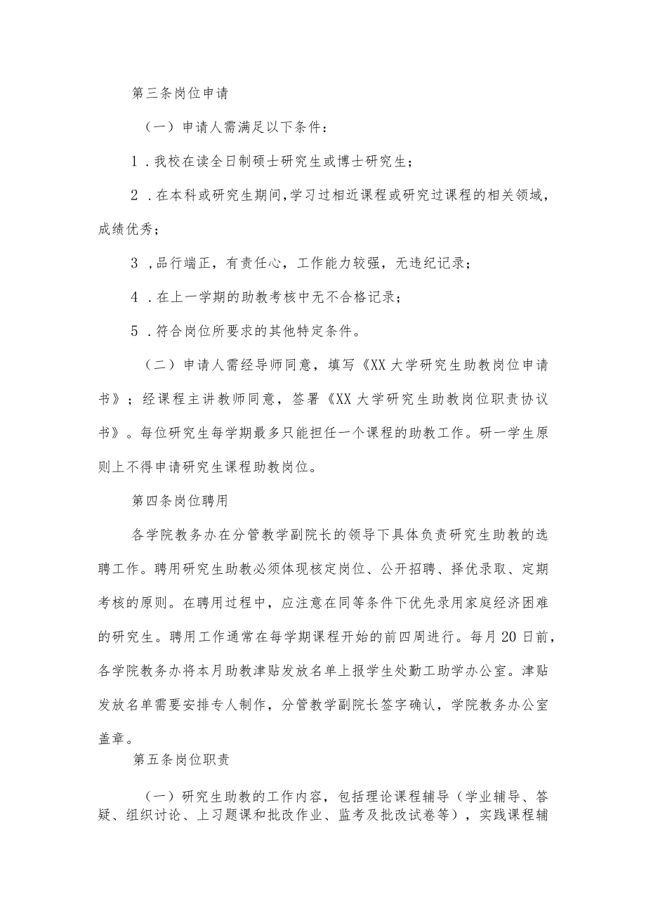 大学研究生助教工作管理办法.docx_第2页