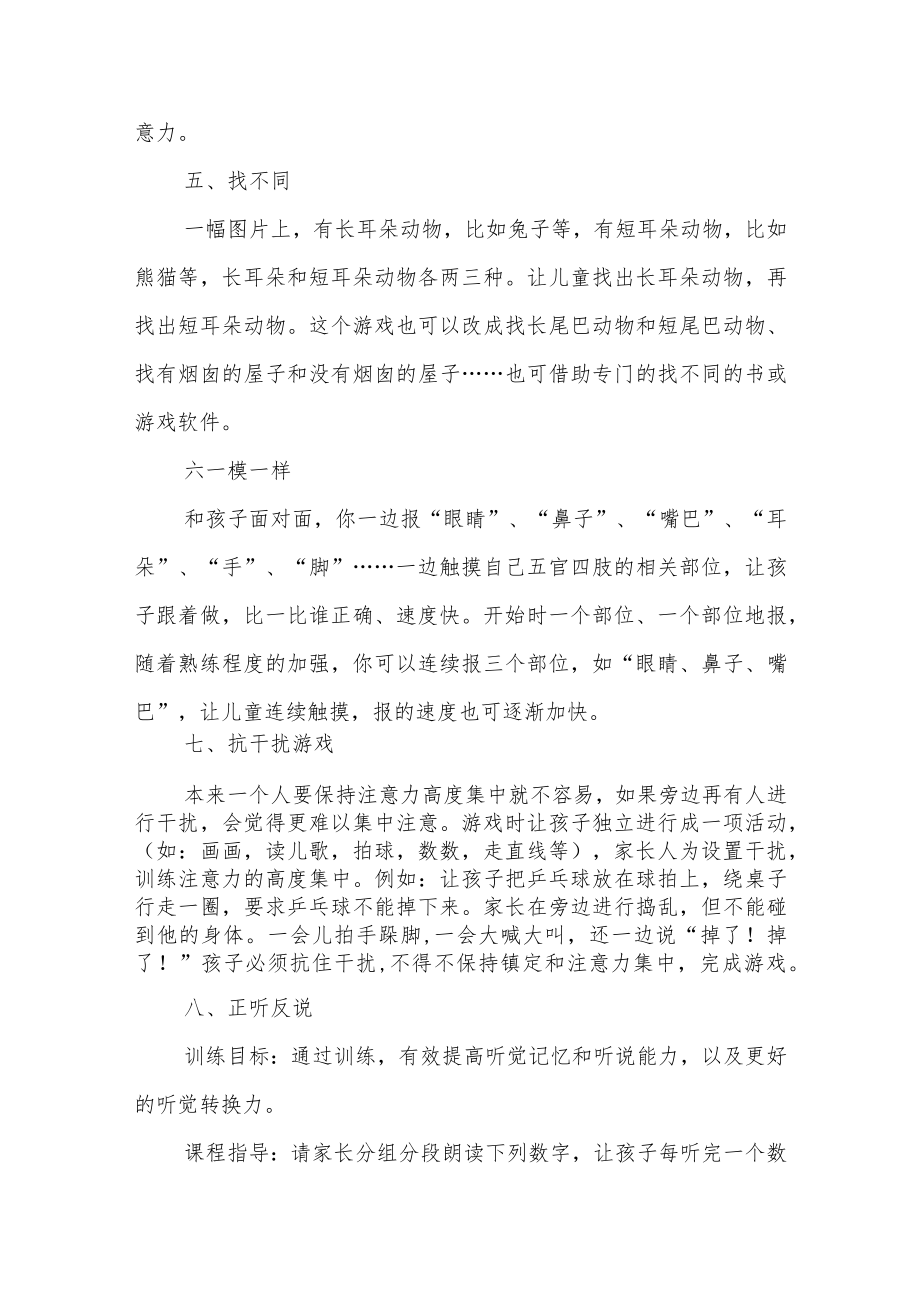 注意力训练的13种小方法.docx_第3页