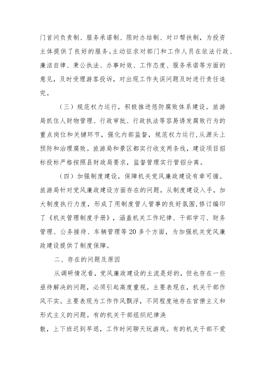 国企纪检监察工作调研报告范文四篇.docx_第2页