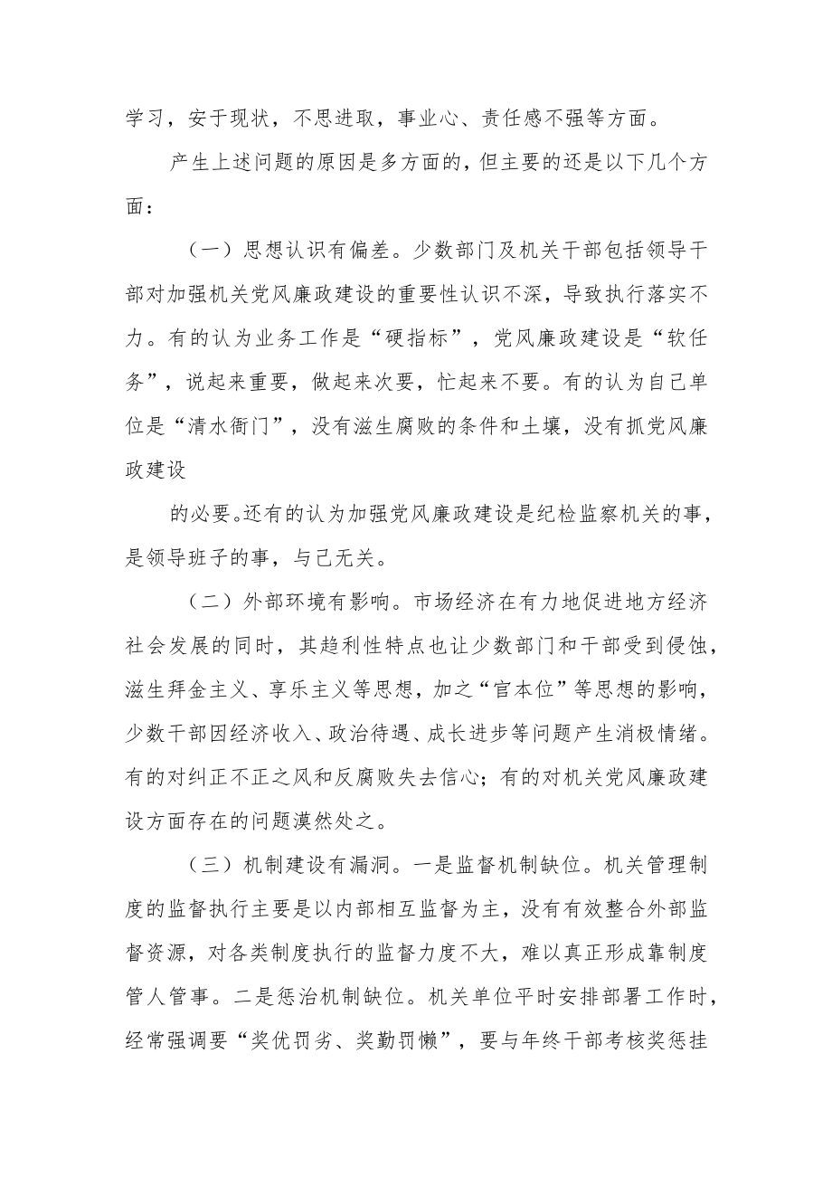 国企纪检监察工作调研报告范文四篇.docx_第3页