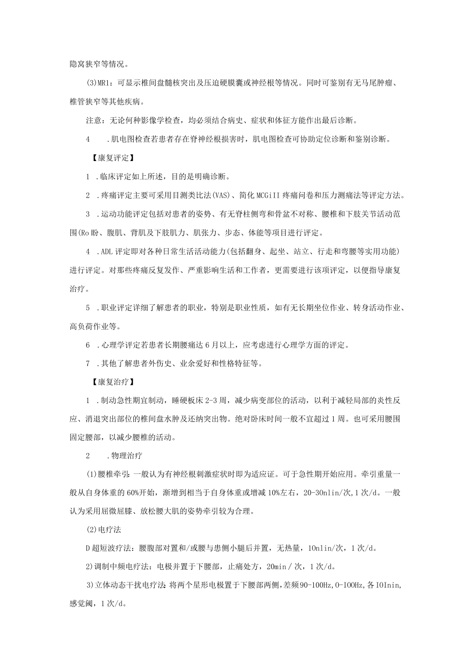 康复科腰椎间盘突出症诊疗常规.docx_第2页