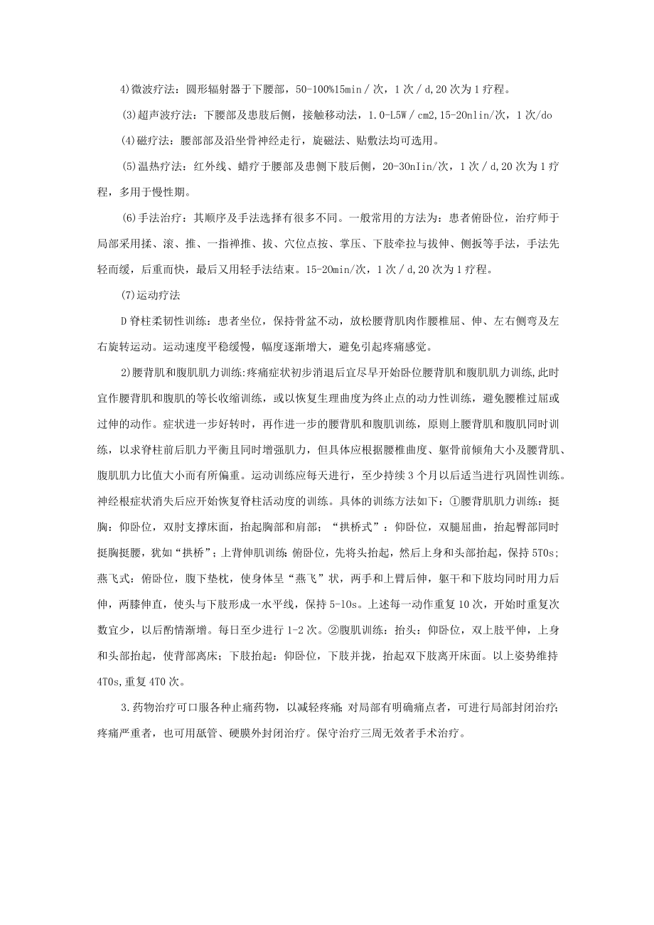 康复科腰椎间盘突出症诊疗常规.docx_第3页