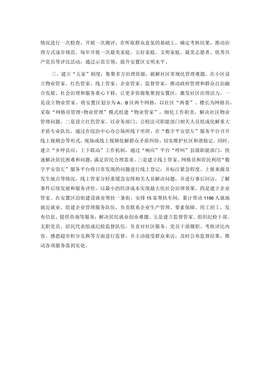 易地搬迁社区治理经验交流材料.docx_第2页