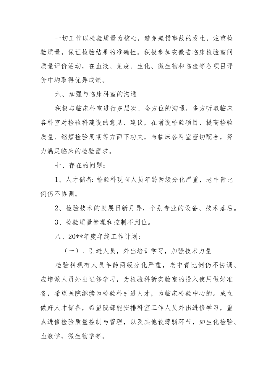 医院检验科工作总结汇报.docx_第3页