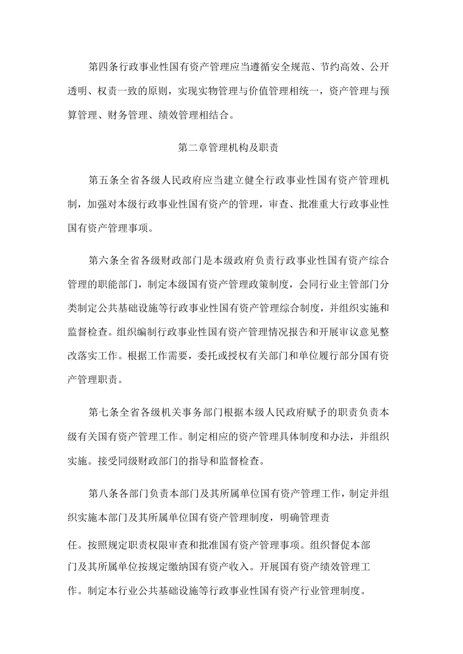 贵州省行政事业性国有资产管理办法.docx_第2页