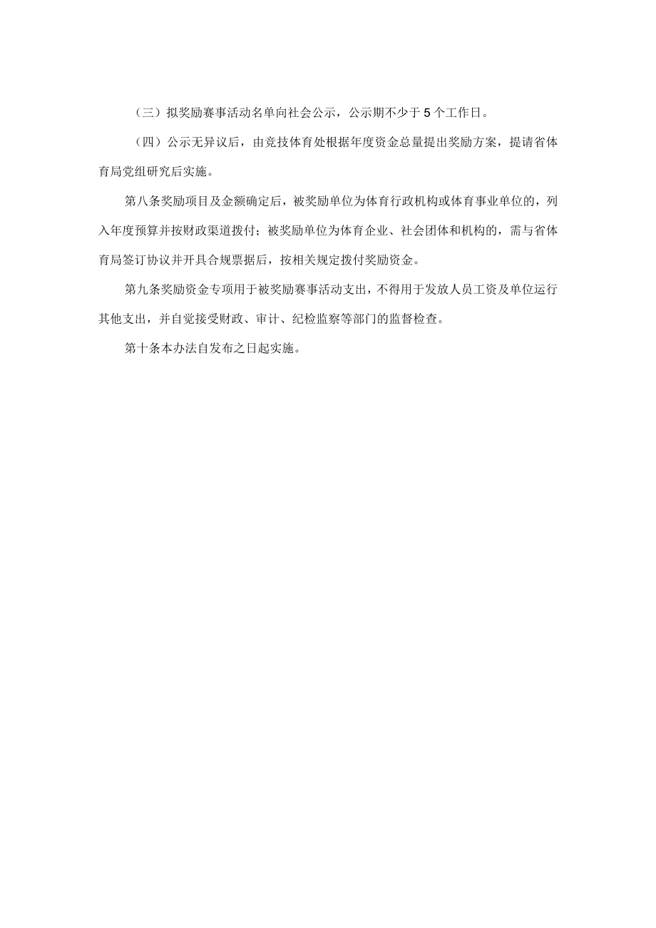 河南省引进重大体育赛事奖励办法（试行）.docx_第2页