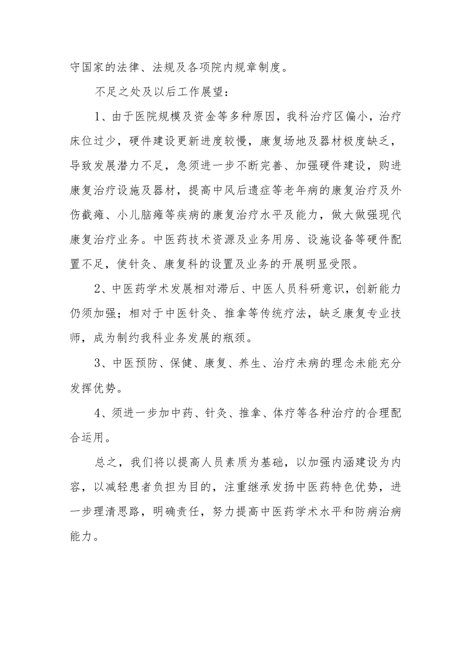 医院中医针灸康复科年度汇报.docx_第2页