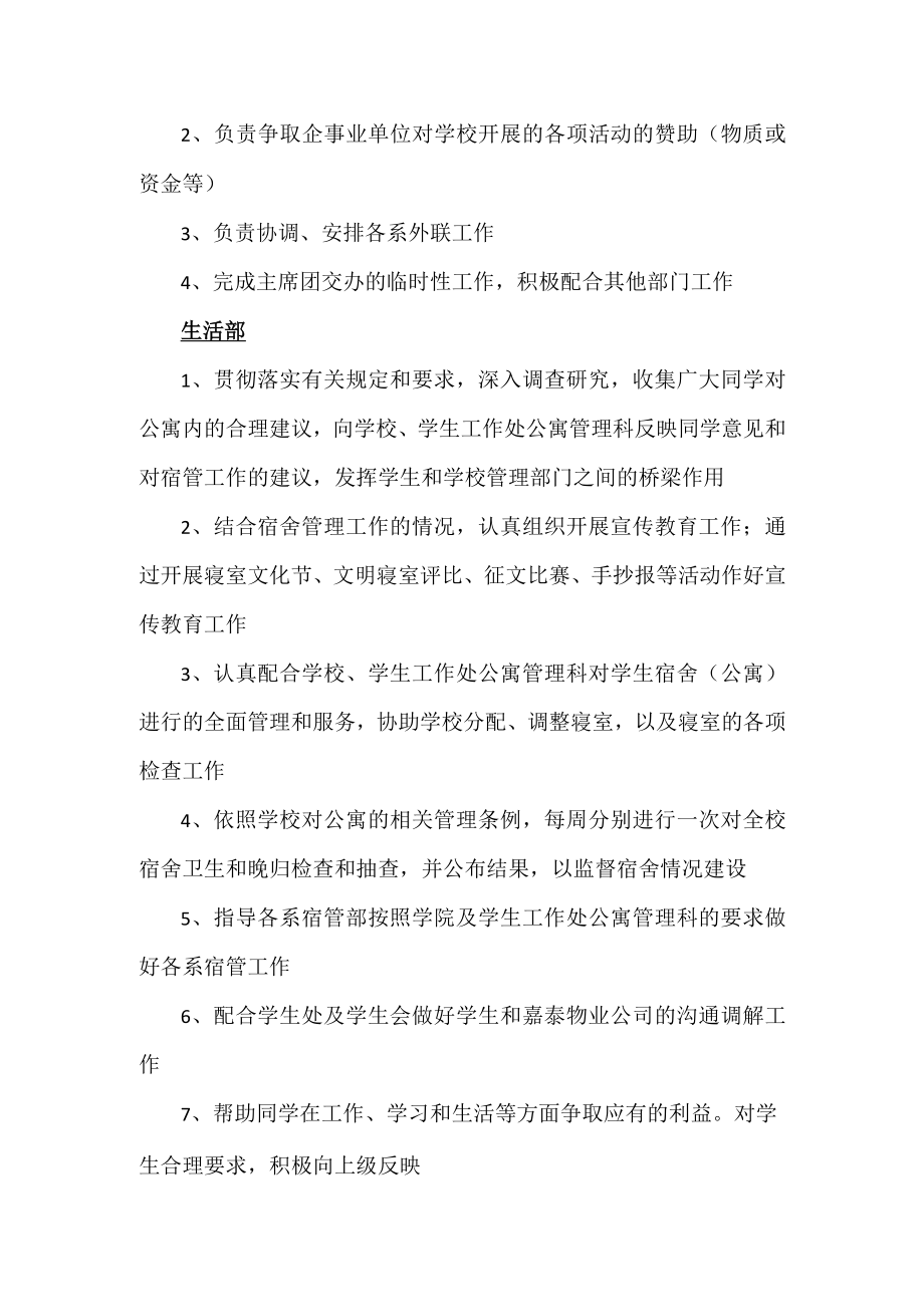 大学学生会各部门职责（含9个部门）.docx_第2页