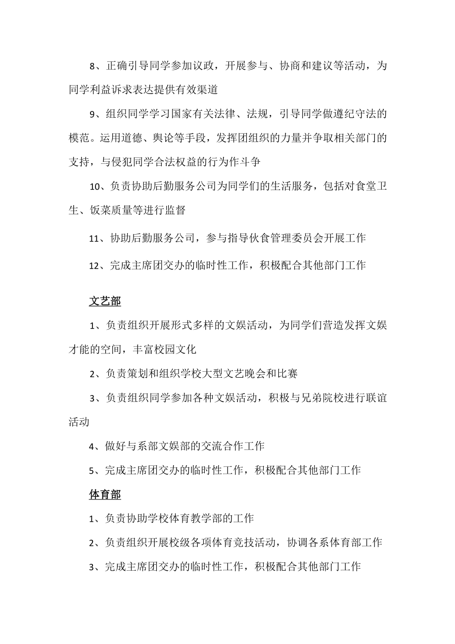 大学学生会各部门职责（含9个部门）.docx_第3页