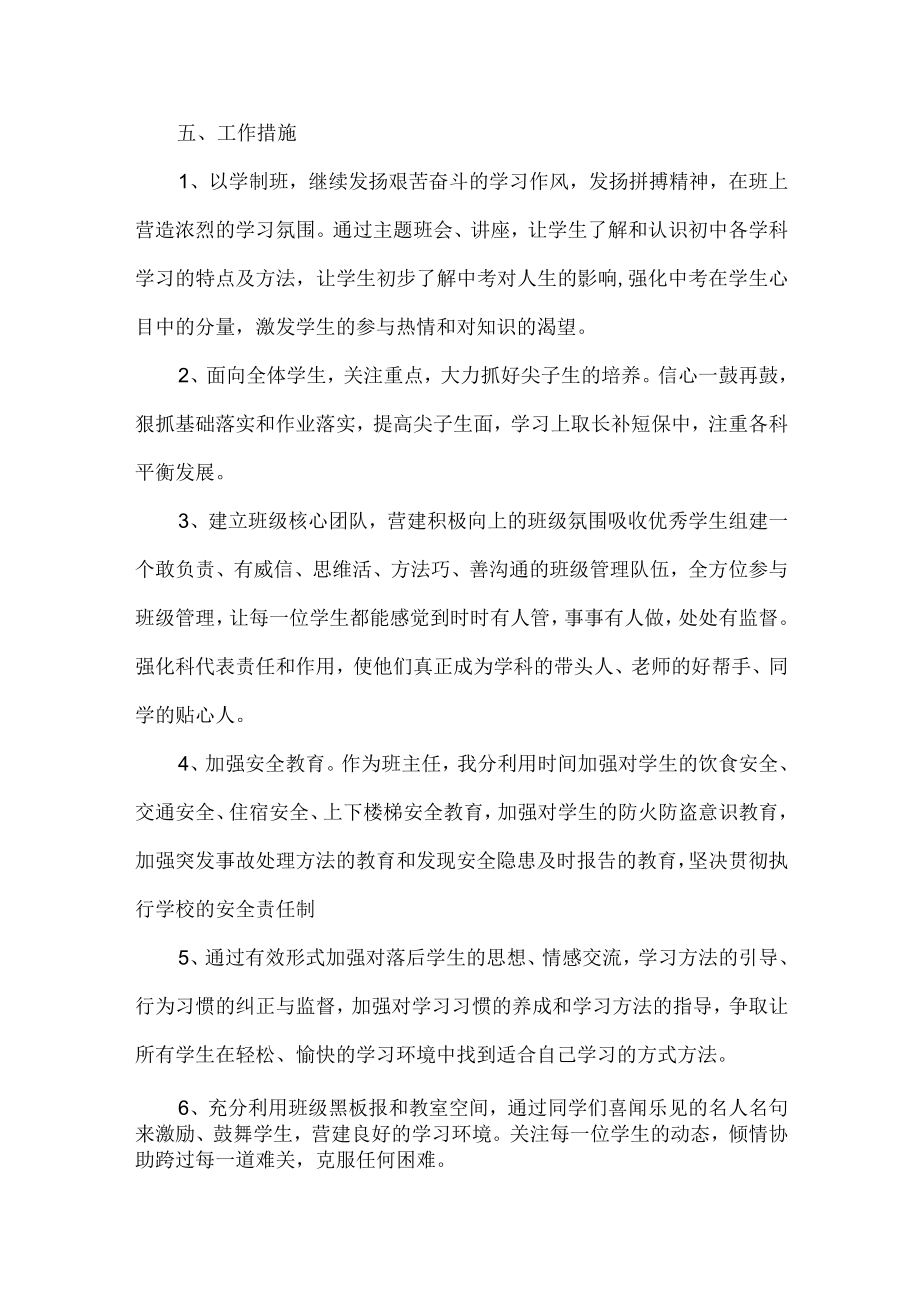 八年级第一学期班主任工作计划.docx_第2页