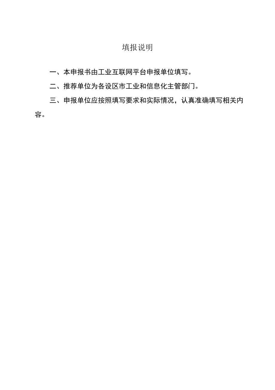 江苏省重点工业互联网平台申报书.docx_第2页