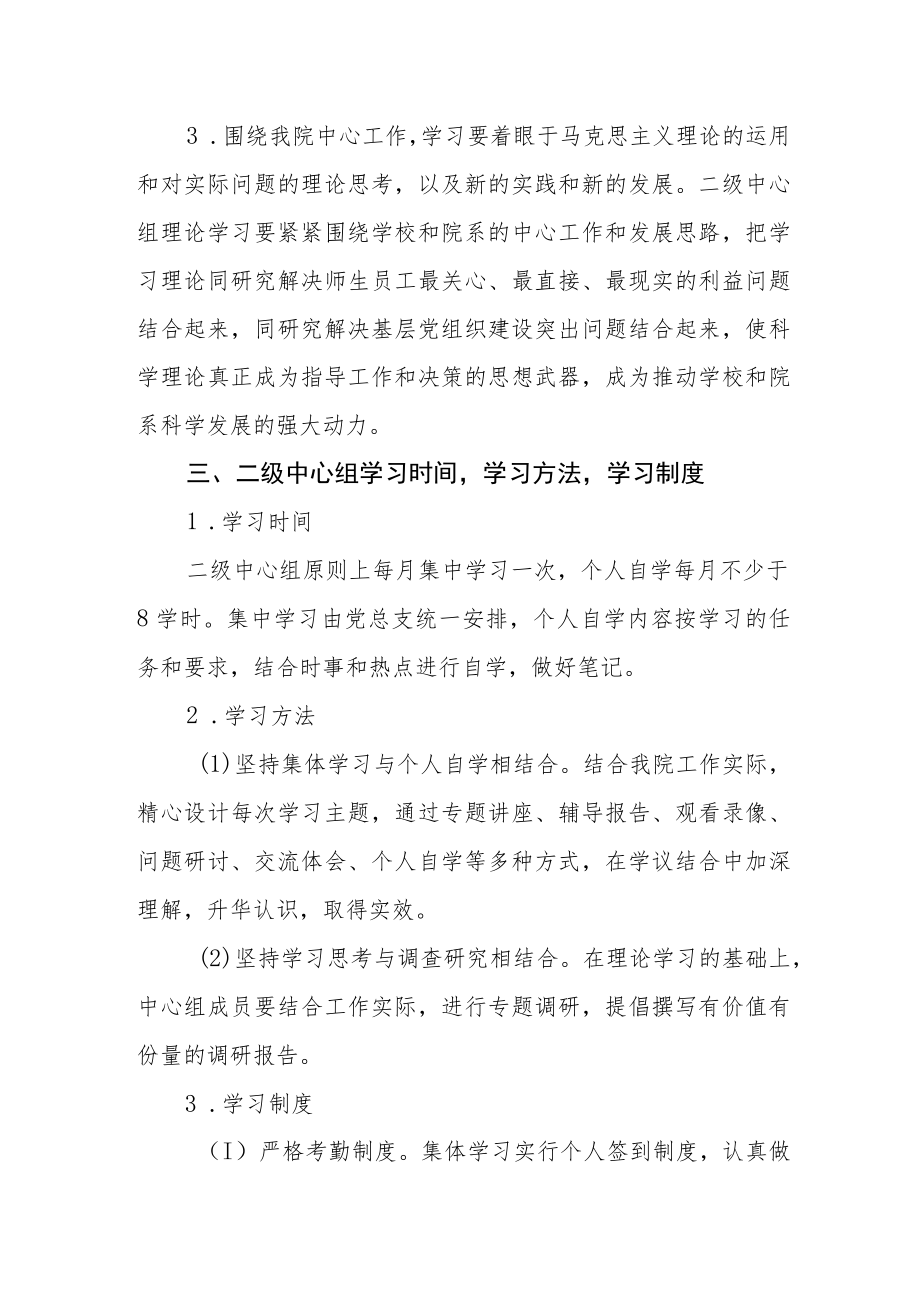 学院党委二级中心学习制度.docx_第2页