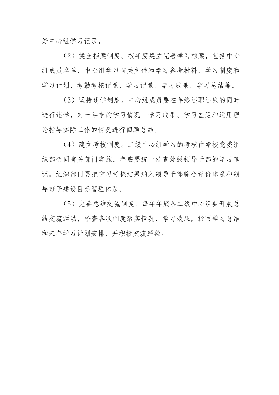 学院党委二级中心学习制度.docx_第3页