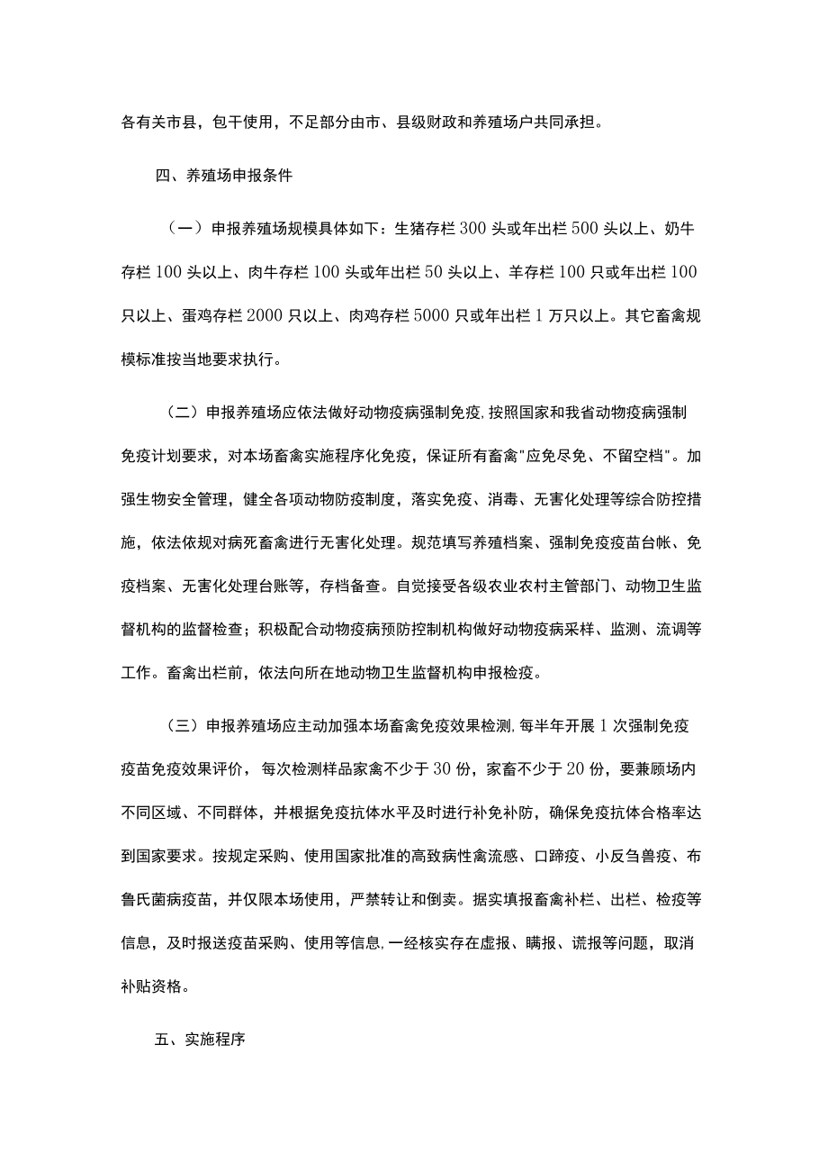 河南省动物疫病强制免疫补助政策改革实施方案.docx_第2页