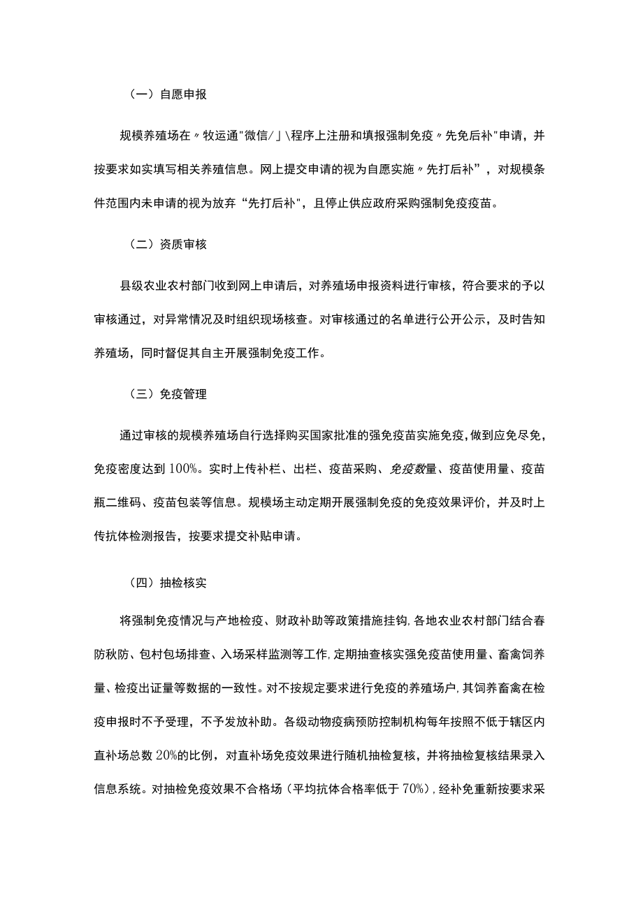 河南省动物疫病强制免疫补助政策改革实施方案.docx_第3页