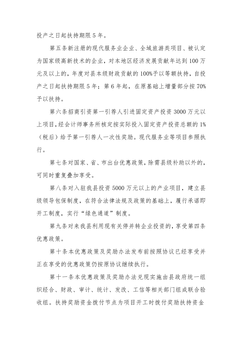 招商引资优惠政策及奖励办法.docx_第2页