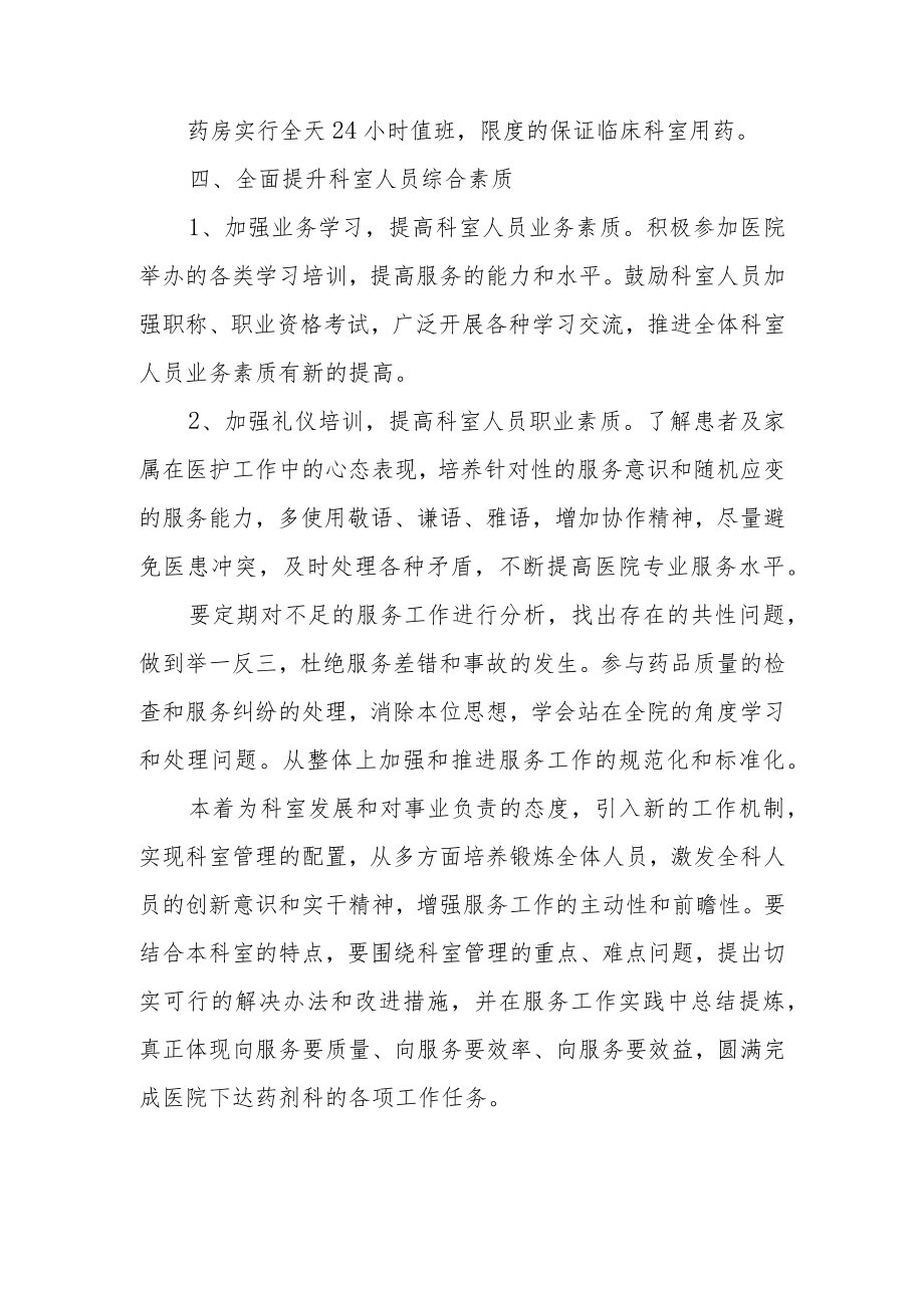 医院药剂科工作计划四.docx_第2页