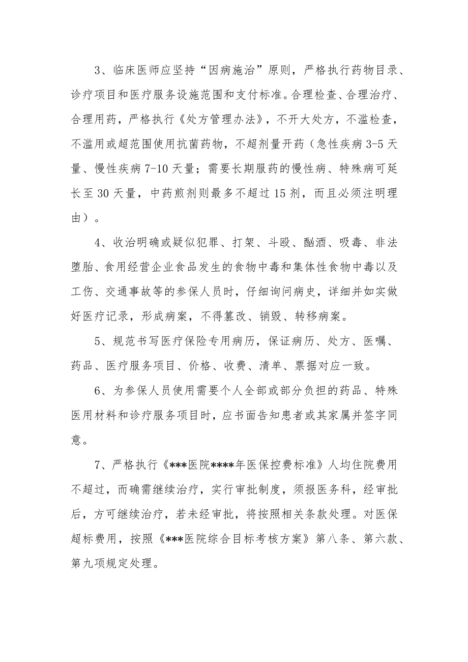 医院医保工作考核相关责任书.docx_第2页