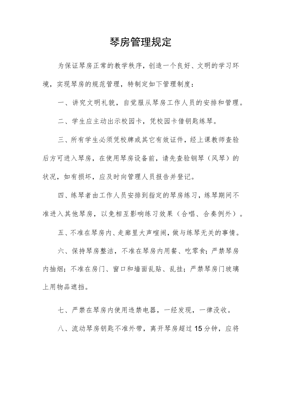 琴房管理规定.docx_第1页