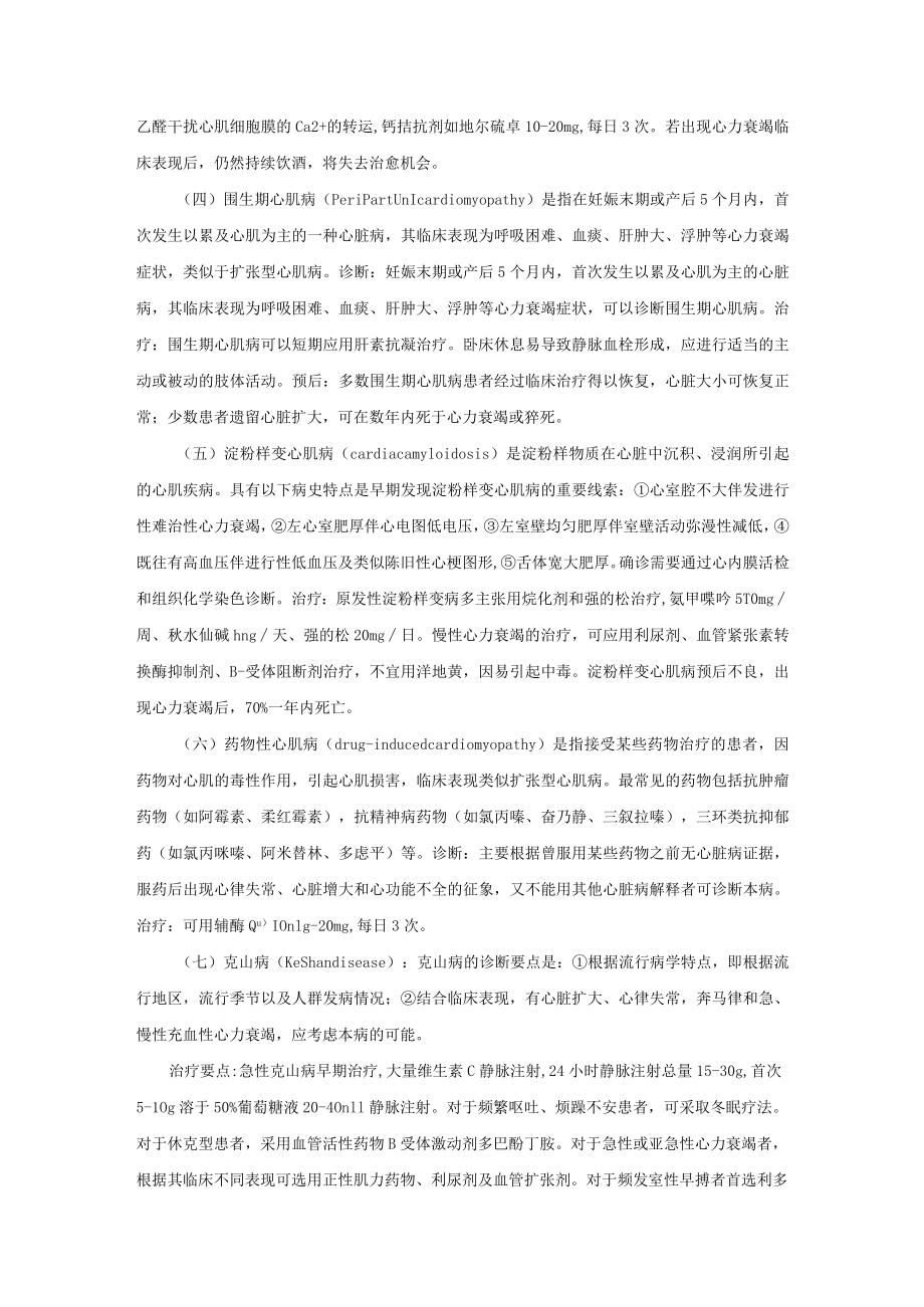 心血管内科特异性心肌病诊疗常规.docx_第2页