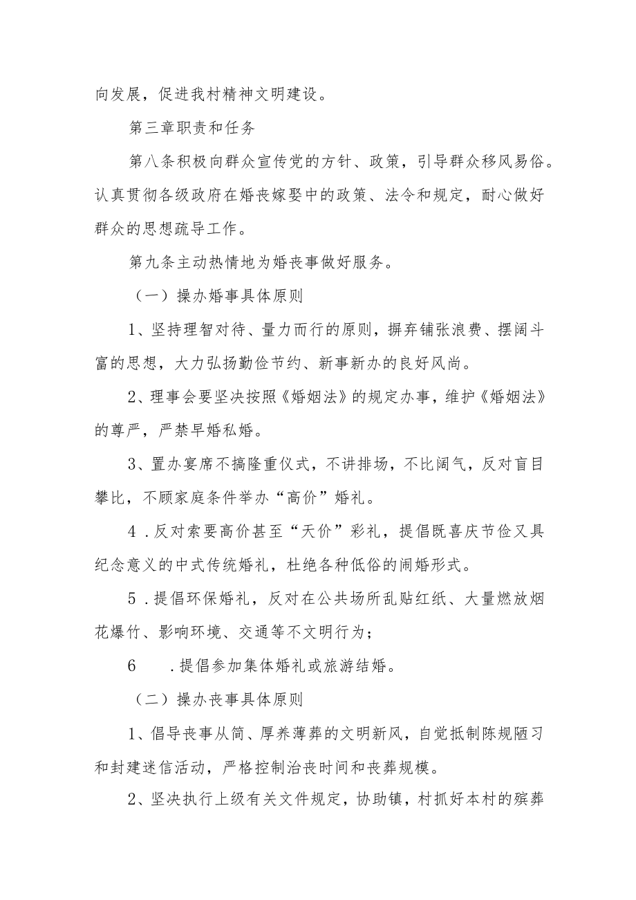 村红白理事会章程.docx_第2页