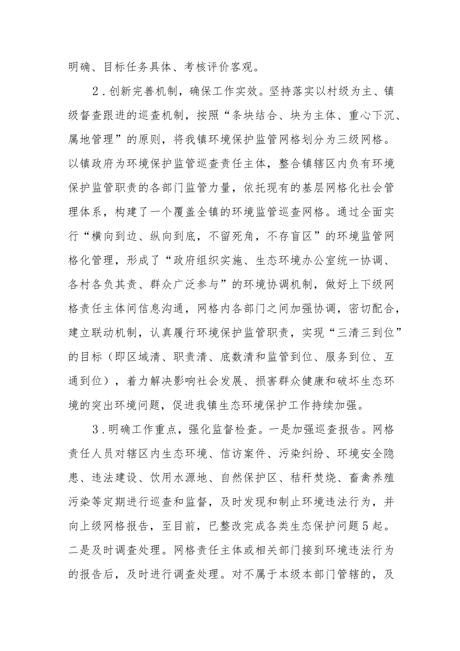 环境保护监管网格化管理工作开展情况的报告.docx_第2页