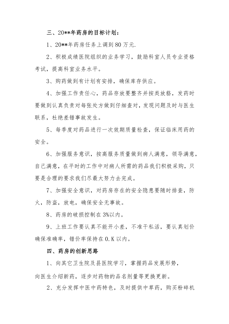 医院药房工作计划.docx_第2页