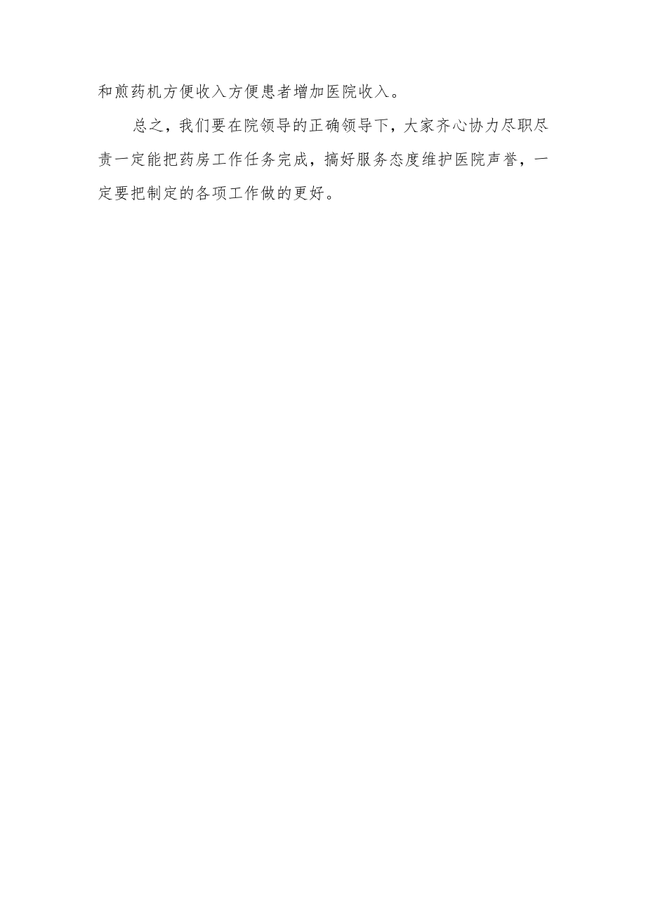 医院药房工作计划.docx_第3页