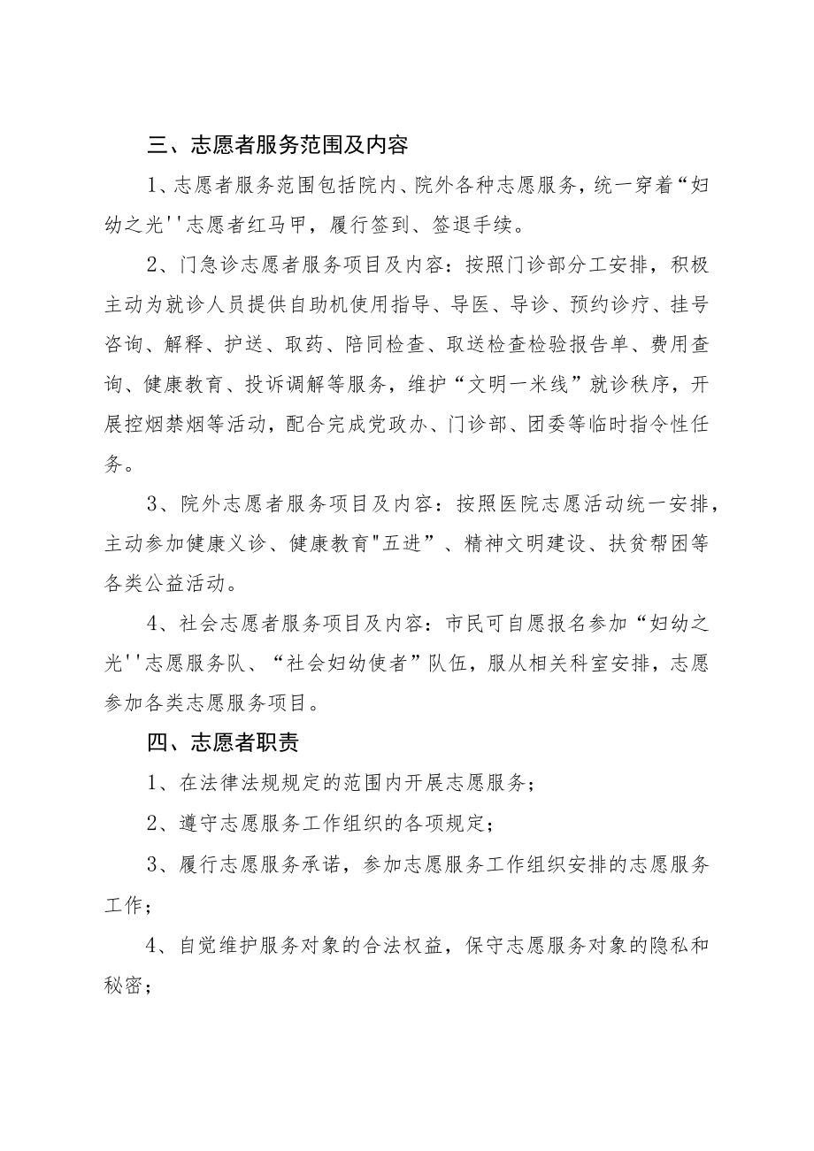 妇幼保健院志愿者管理及培训办法.docx_第2页