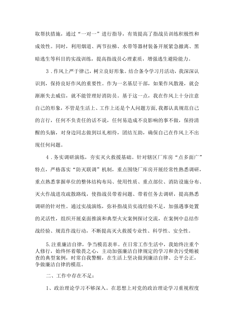 消防干部述职述廉报告2022.docx_第2页